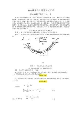 输电线路设计计算公式汇总