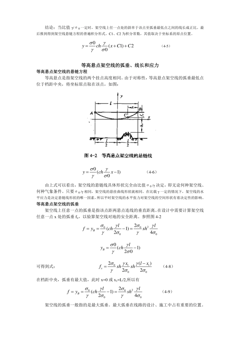 输电线路设计计算公式汇总_第2页