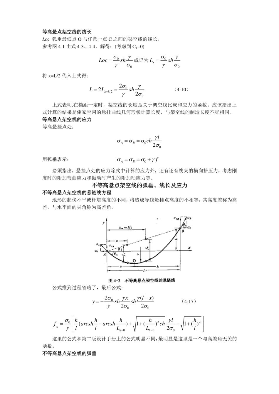 输电线路设计计算公式汇总_第3页