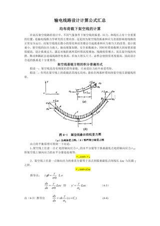 输电线路设计计算公式汇总