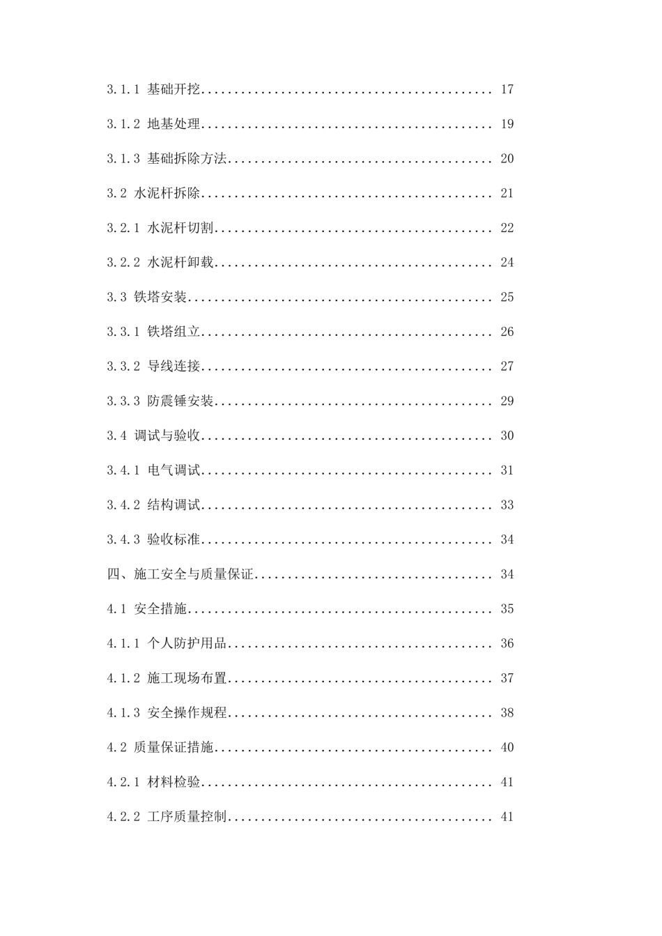 水泥杆拆除更换铁塔施工方案_第2页