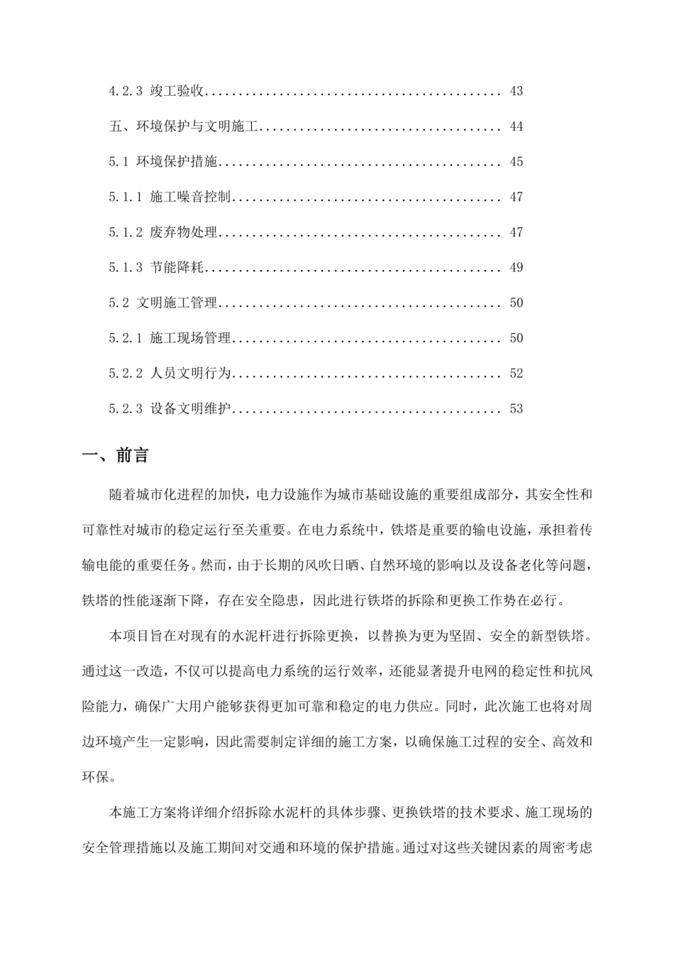 水泥杆拆除更换铁塔施工方案_第3页