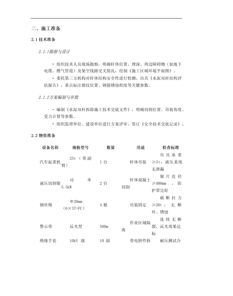 水泥双杆拆除施工方案_第2页