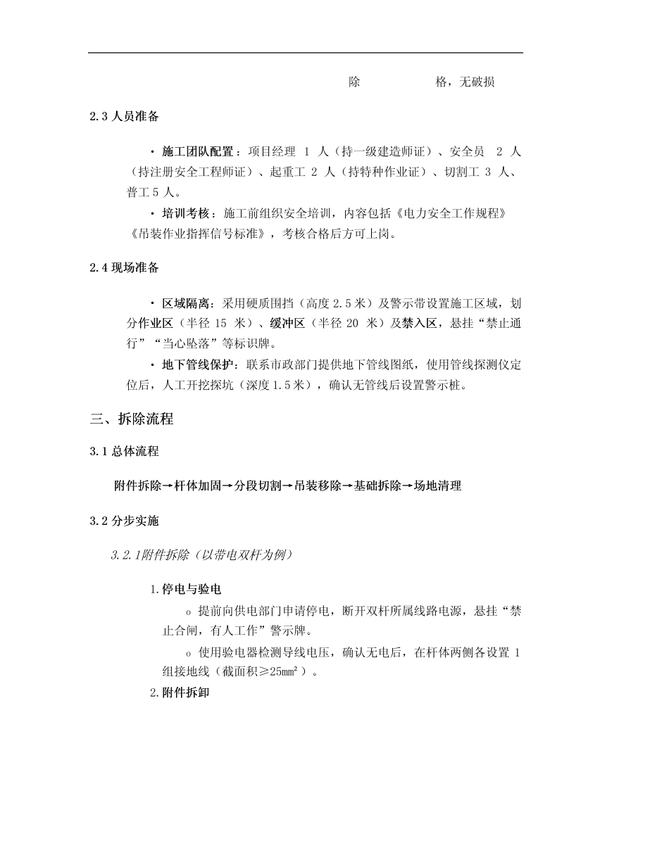 水泥双杆拆除施工方案_第3页