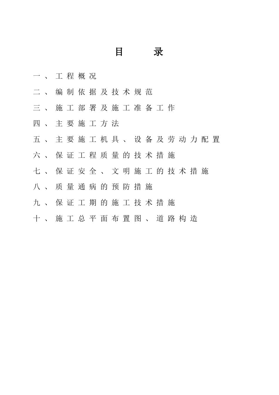 四通一平施工方案_第2页