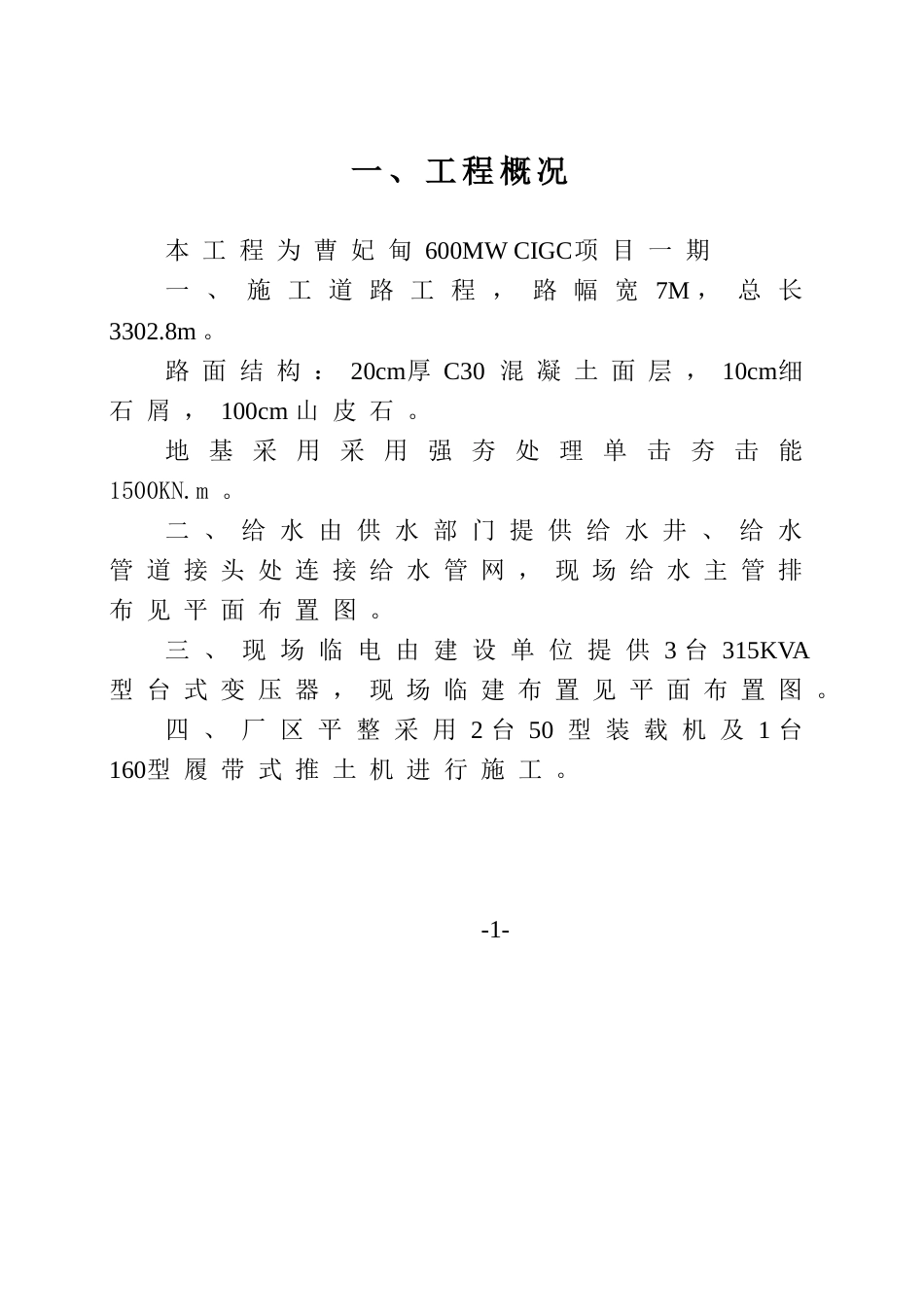 四通一平施工方案_第3页