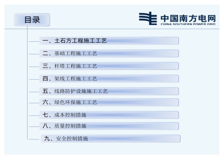 送电线路工程施工流程及组织措施_第2页