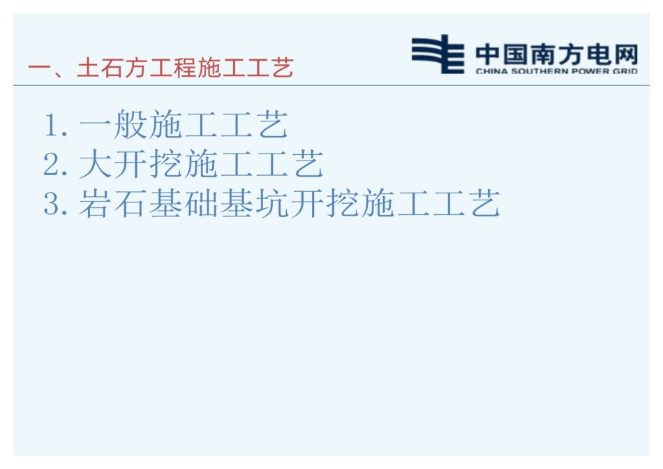 送电线路工程施工流程及组织措施_第3页