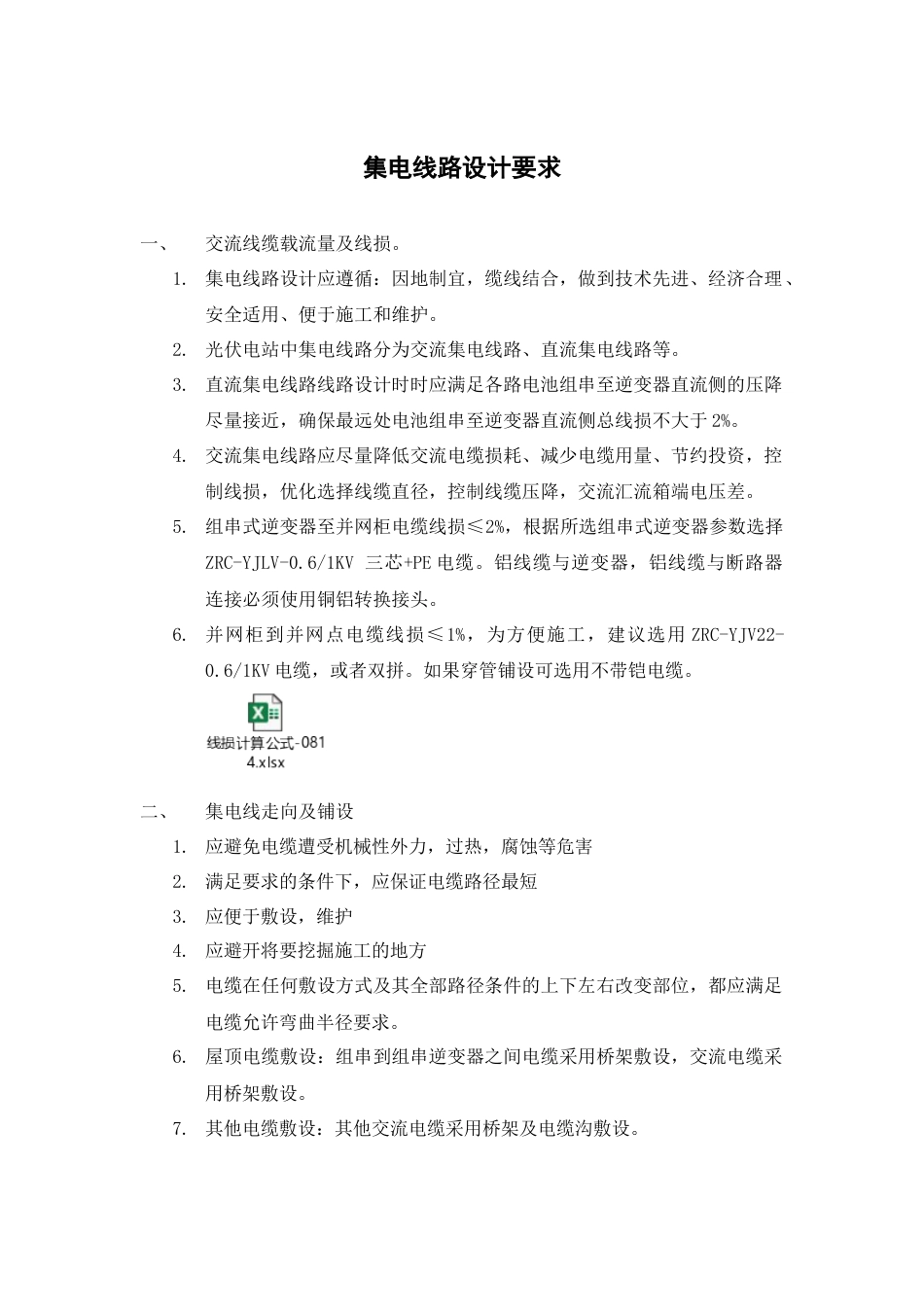 线缆选型及线损设计要求_第1页