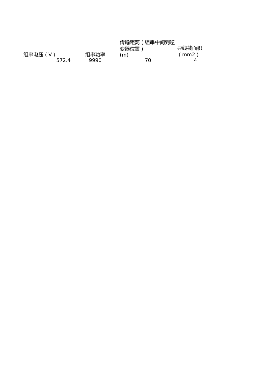线缆选型及线损设计要求_第2页