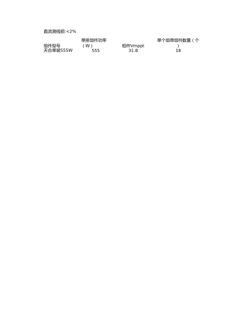 线缆选型及线损设计要求