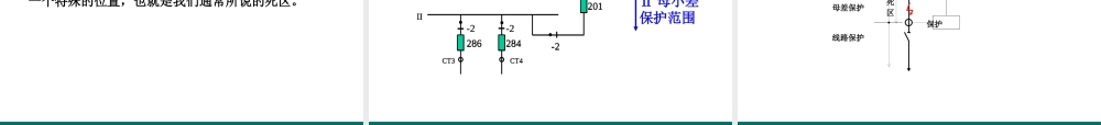 线路、母线、主变保护配置及基本原理