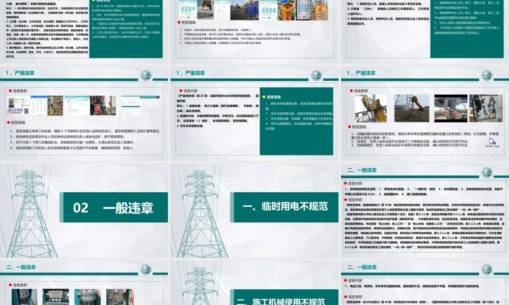 线路工程安全督查典型问题及防范措施