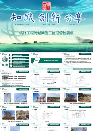 线路工程跨越架施工监理管控要点(终版)