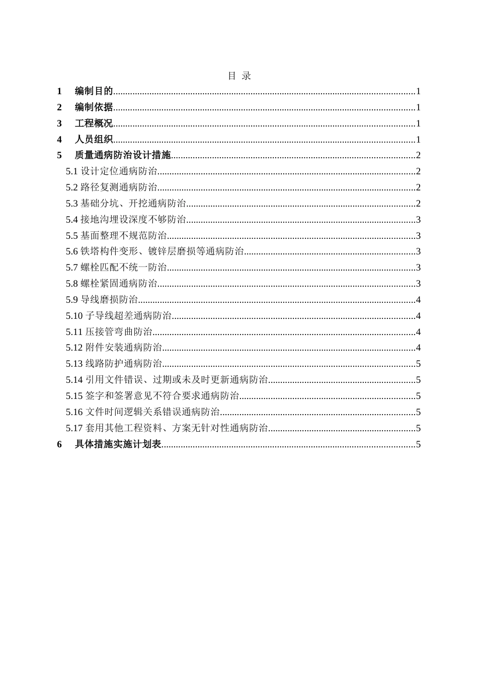 线路工程质量通病设计防治措施 (1)_第3页
