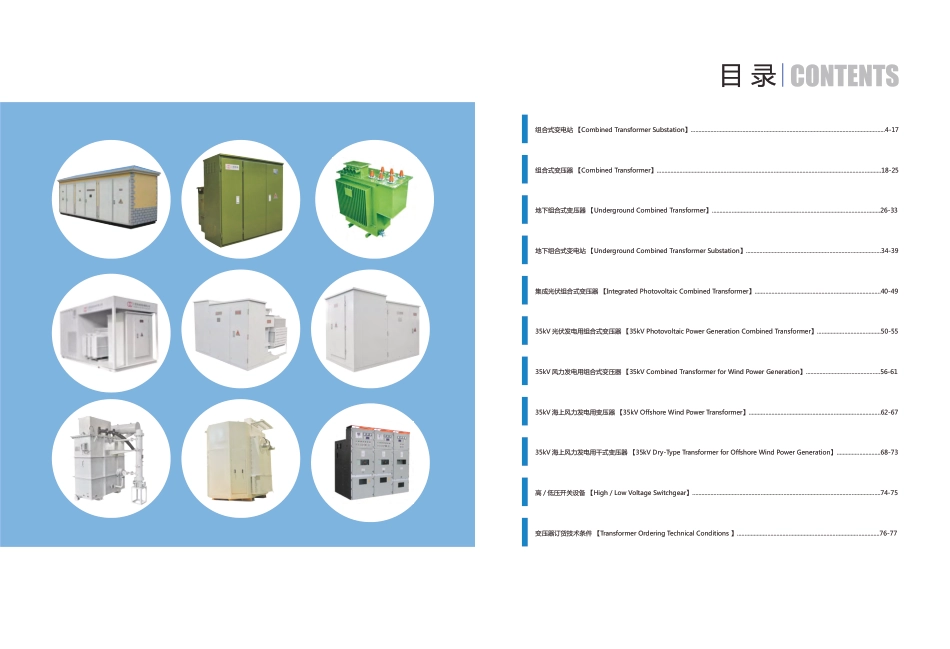 箱式变电站及新能源产品手册_第3页