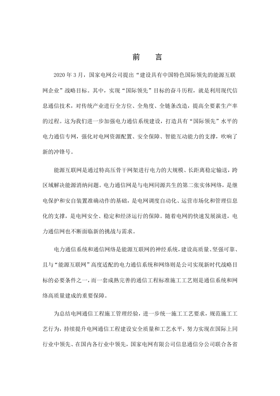 新时代电网通信工程标准施工工艺示范手册_第2页