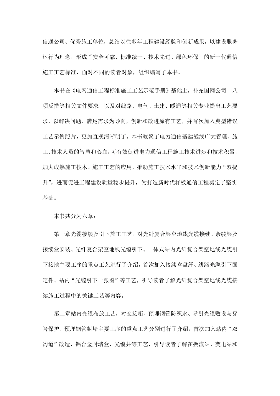 新时代电网通信工程标准施工工艺示范手册_第3页