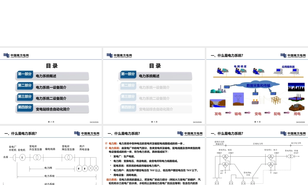 新员工电气基础知识培训课件