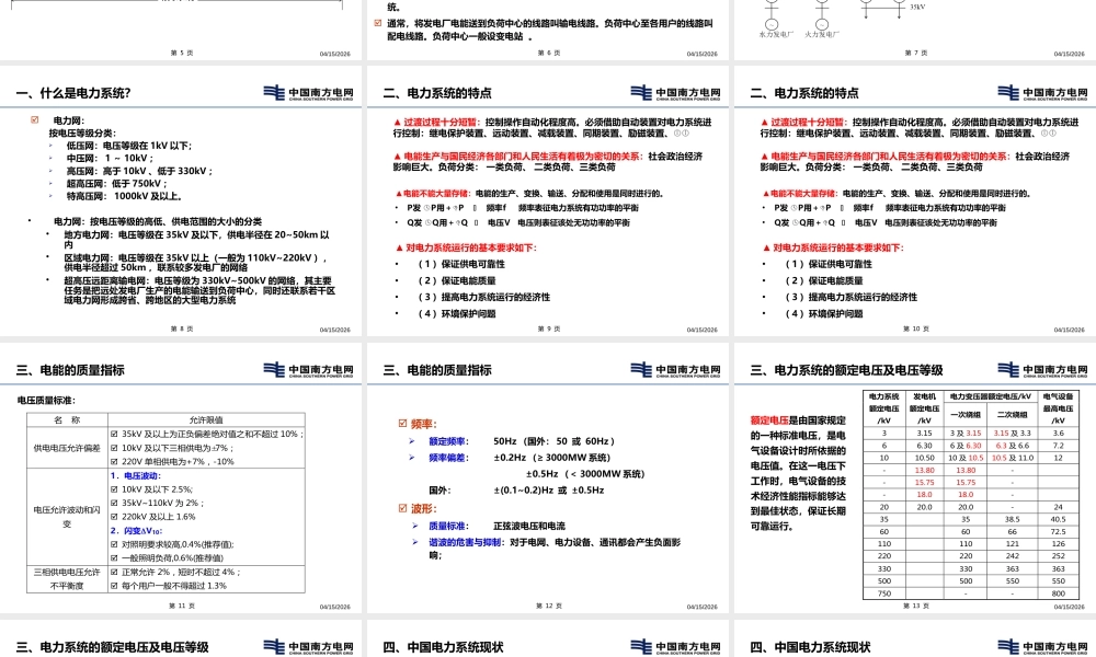 新员工电气基础知识培训课件