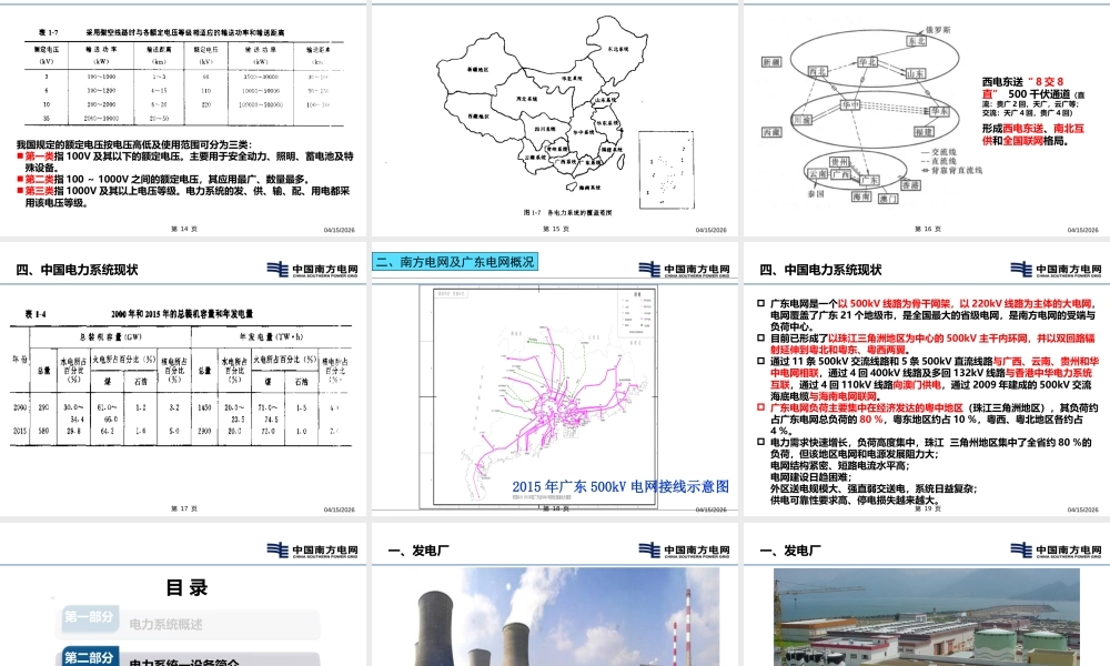 新员工电气基础知识培训课件