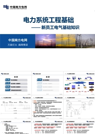 新员工电气基础知识培训课件