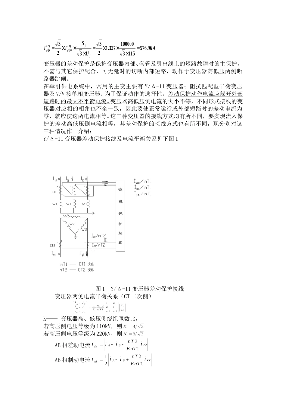 整定值计算公式大全(很详细)_第2页