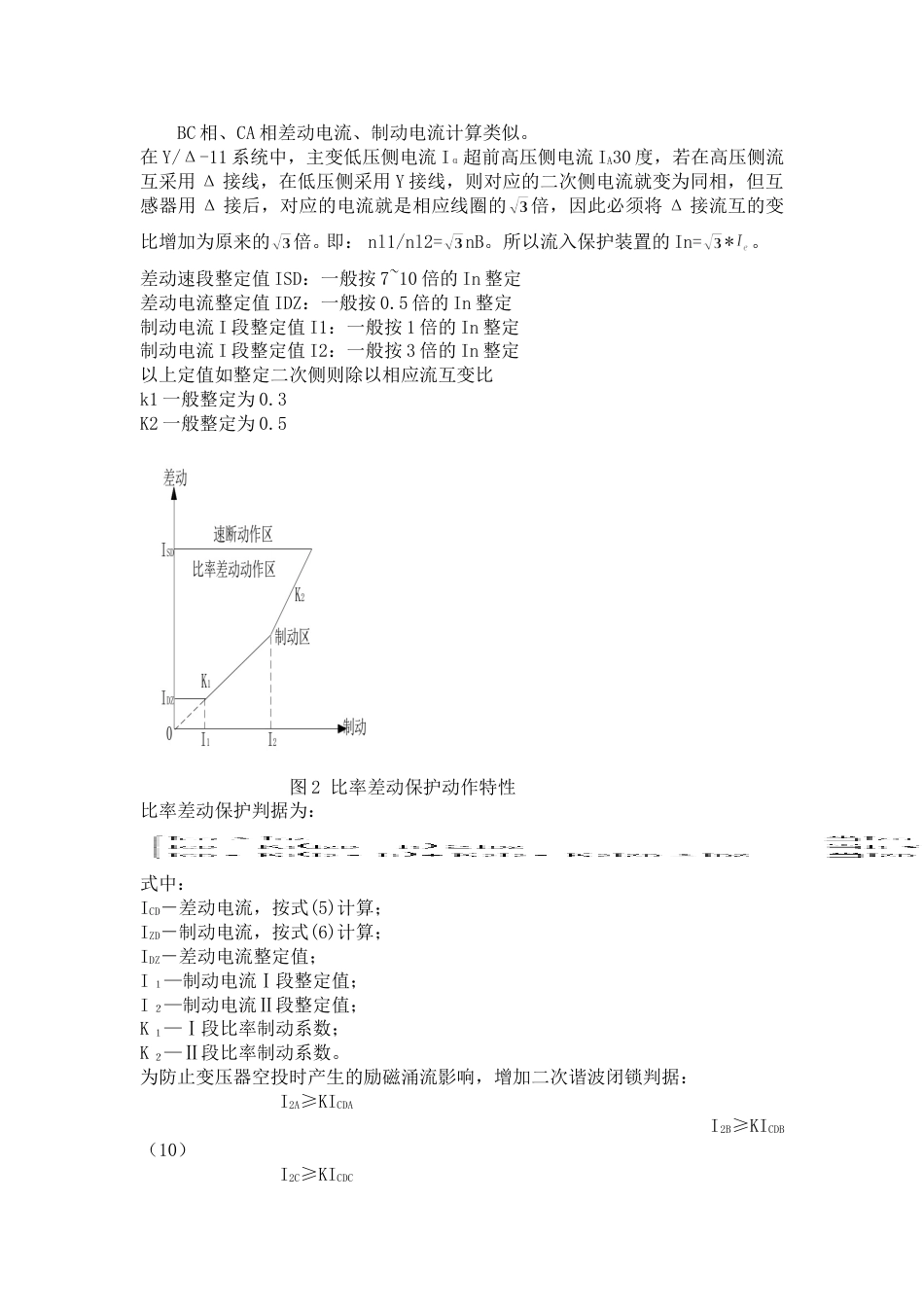 整定值计算公式大全(很详细)_第3页