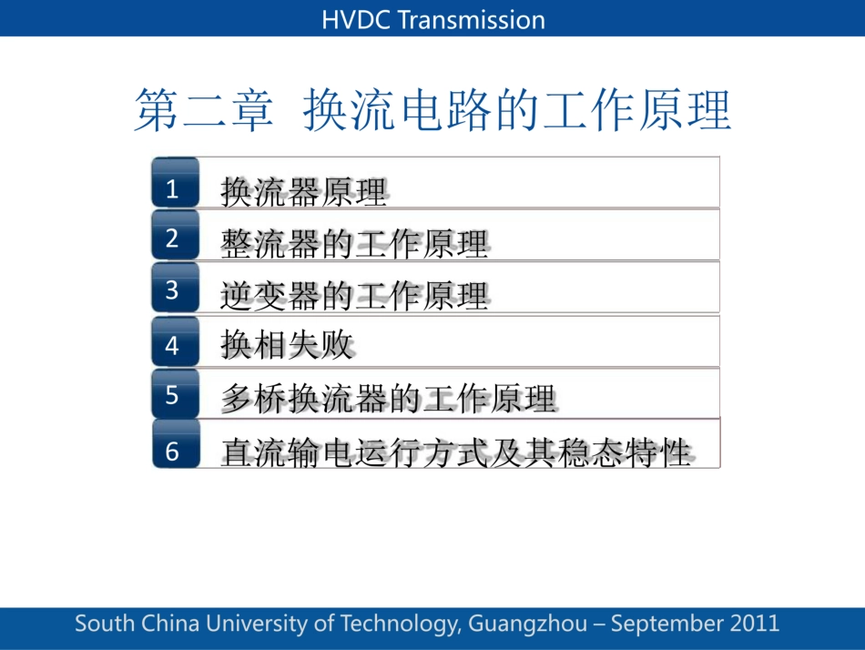 直流输电原理详细_第2页