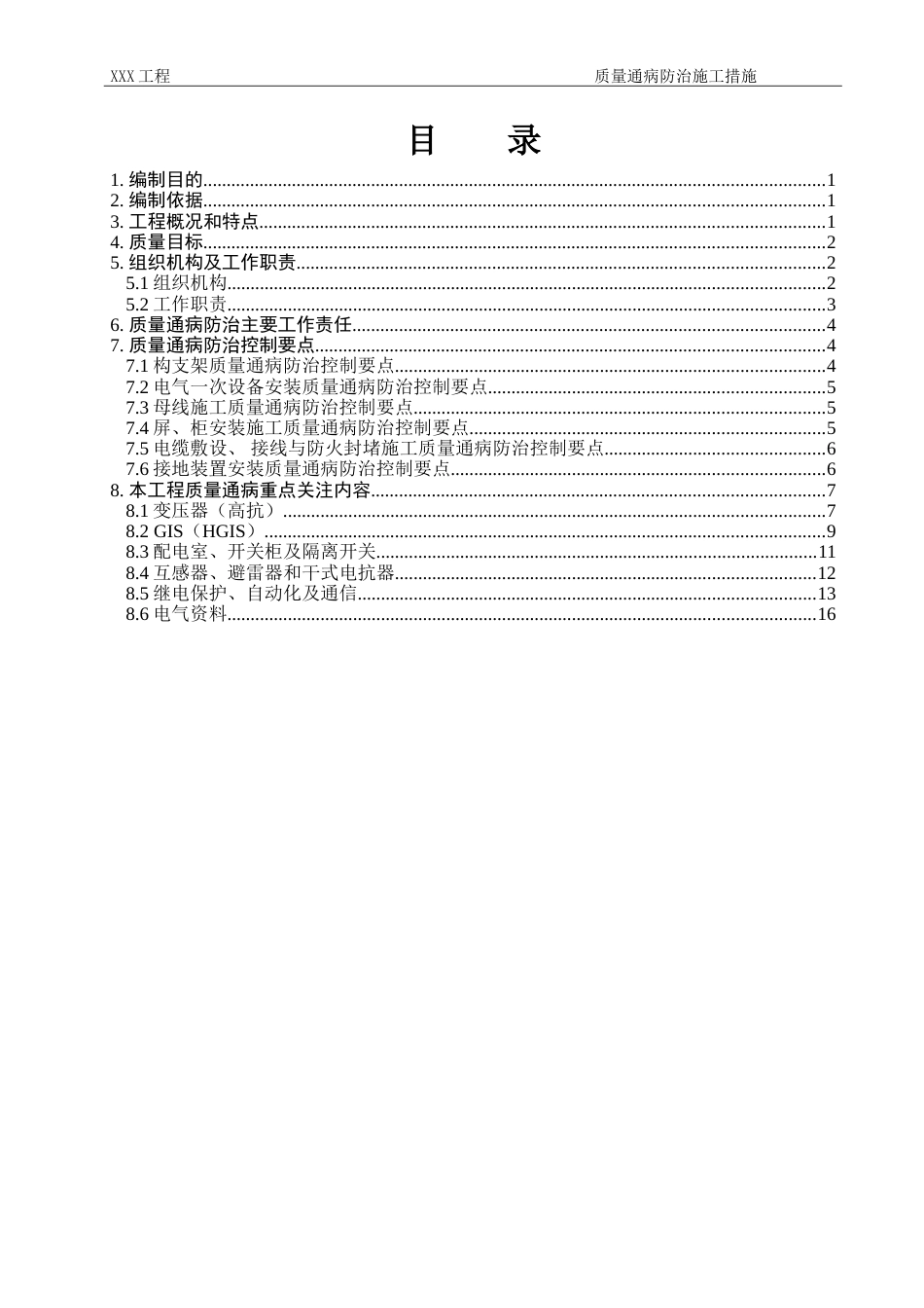 质量通病防治措施（电气）_第3页