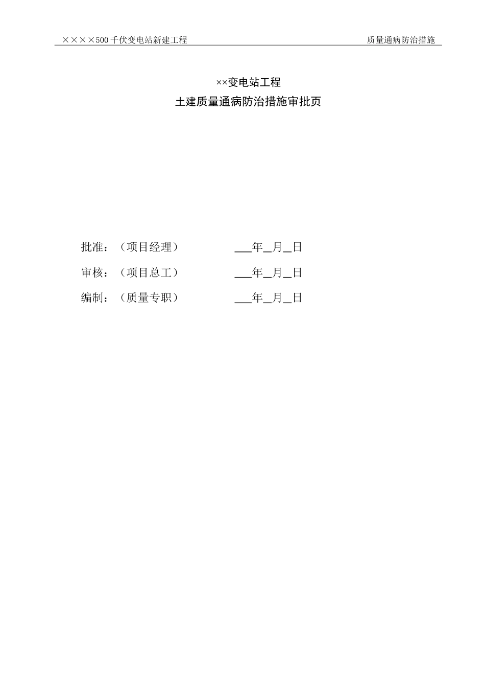 质量通病防治措施（土建）_第3页
