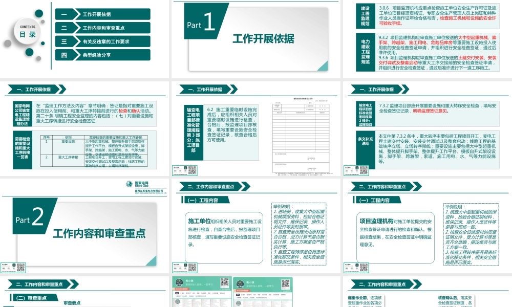 重要设施安全签证监理工作要点及经验分享
