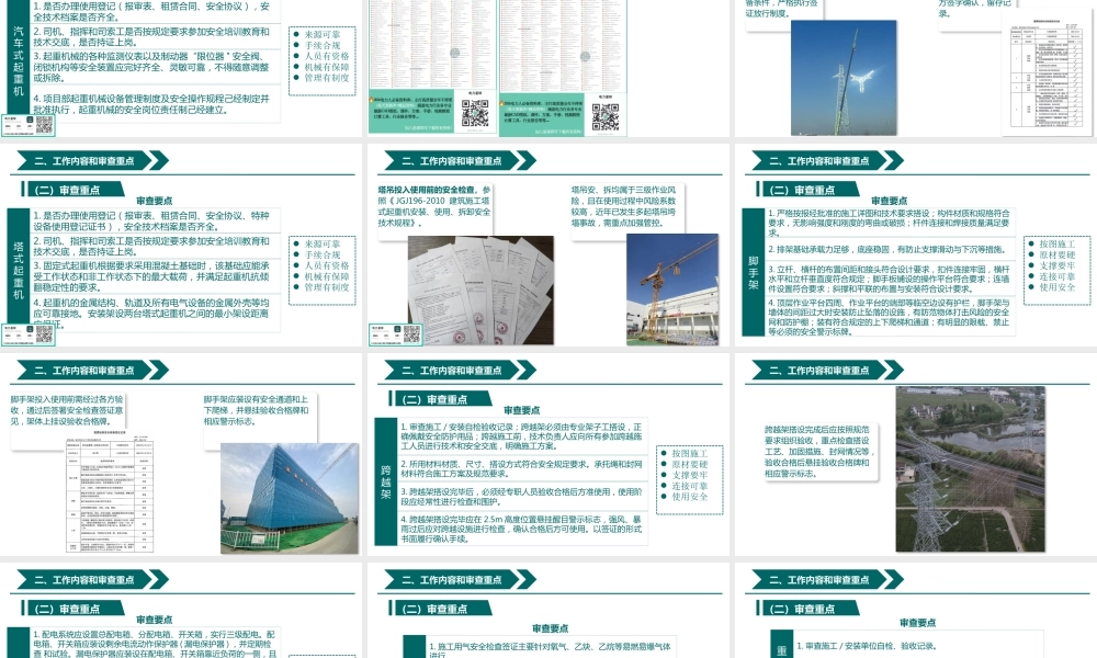 重要设施安全签证监理工作要点及经验分享