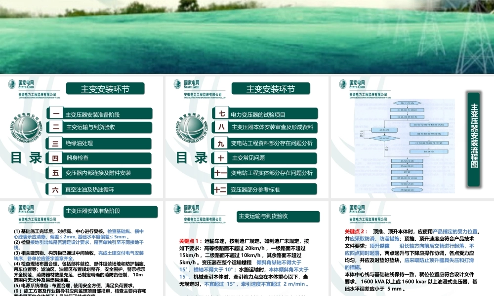 主变压器设备安装关键环节质量管控