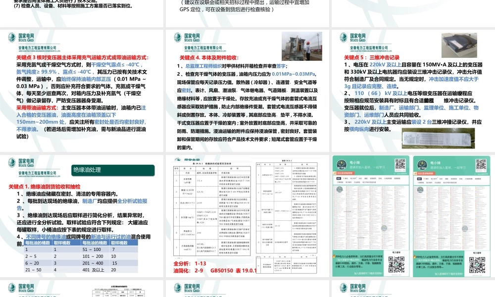 主变压器设备安装关键环节质量管控