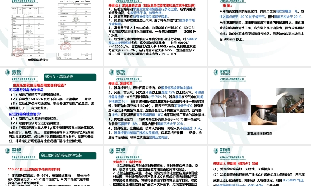 主变压器设备安装关键环节质量管控