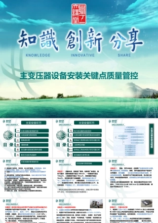 主变压器设备安装关键环节质量管控