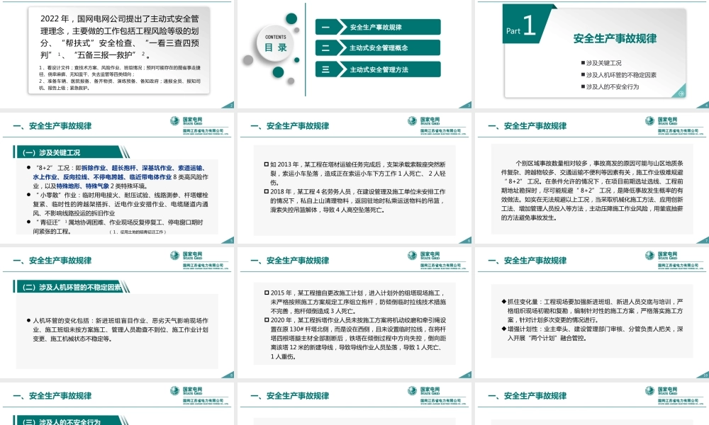 主动式安全管理解读