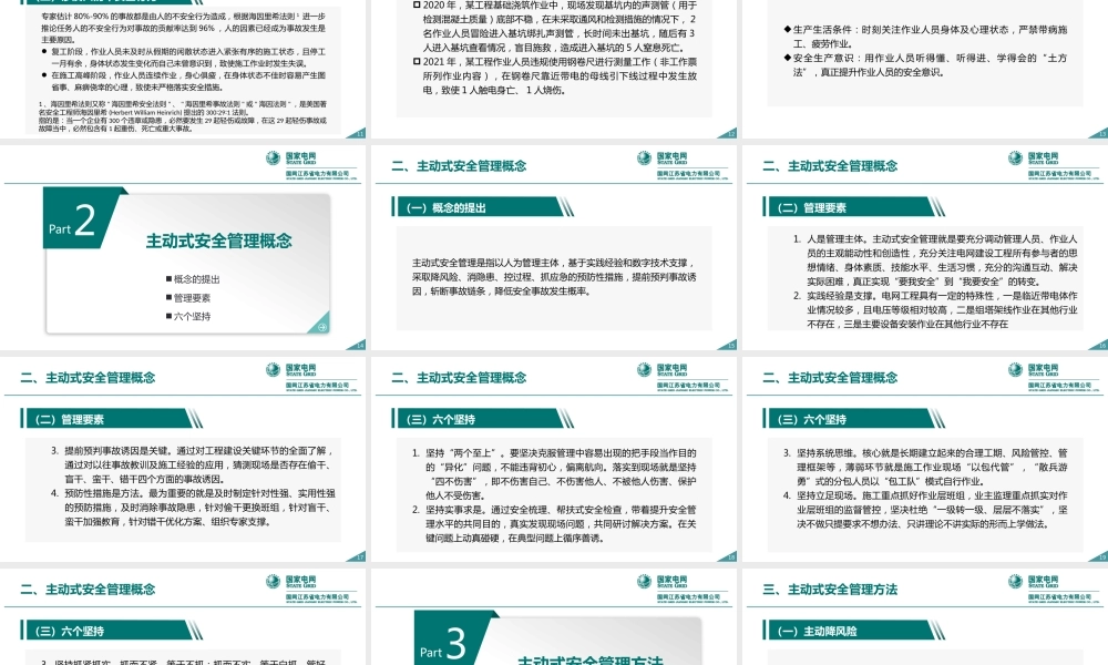 主动式安全管理解读