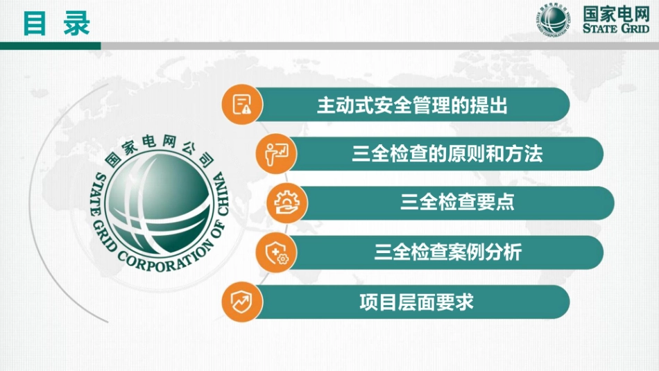 主动式安全管理实践探索-三全检查及案例分析 (1)_第2页