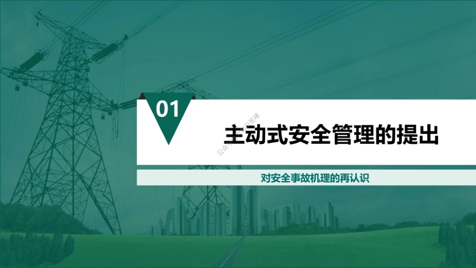 主动式安全管理实践探索-三全检查及案例分析 (1)_第3页