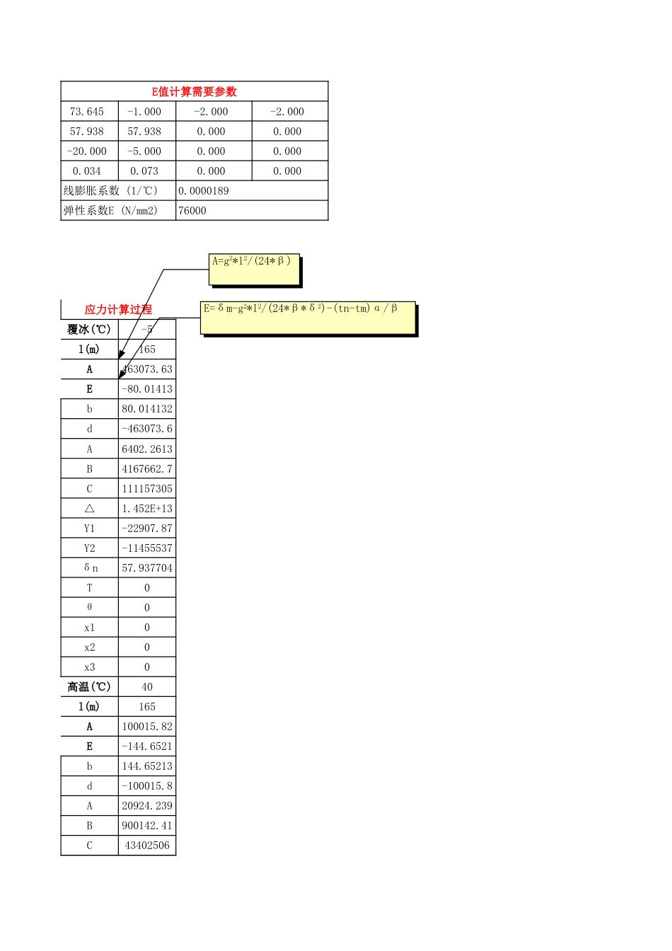 最大允许档距校验计算工具_第3页