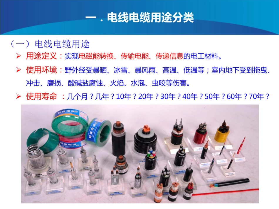 最全电力电缆基础知识培训课件(115页)_第2页