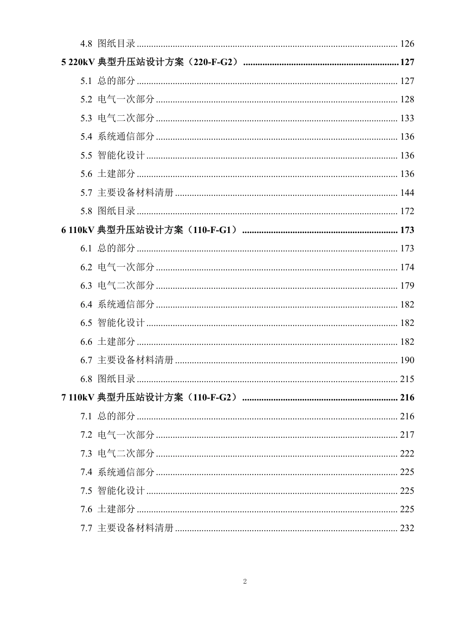 最新智能风电场、光伏电站升压站典型设计手册_第3页