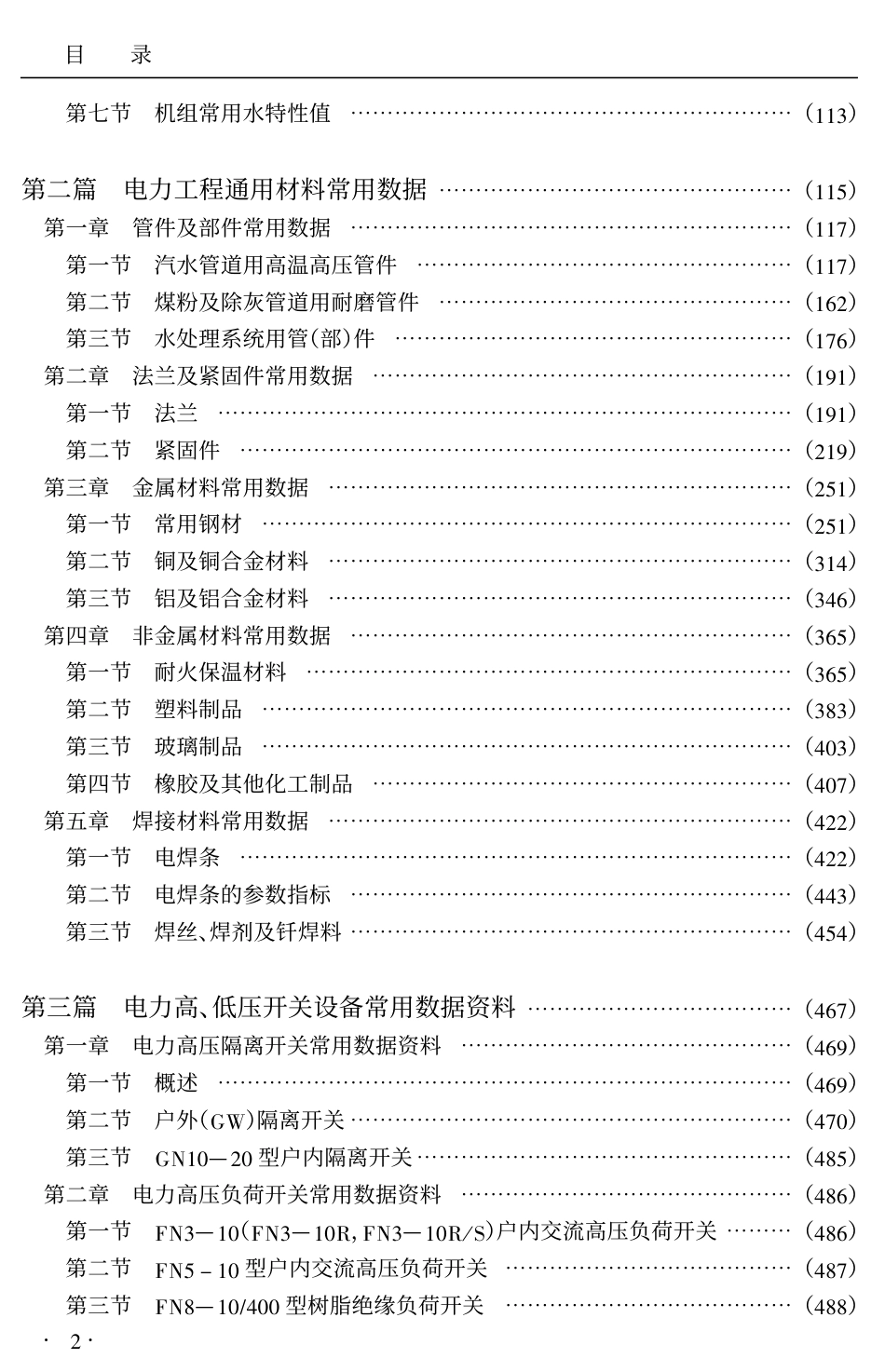 《电力工程常用数据资料与计算速查手册》_第3页