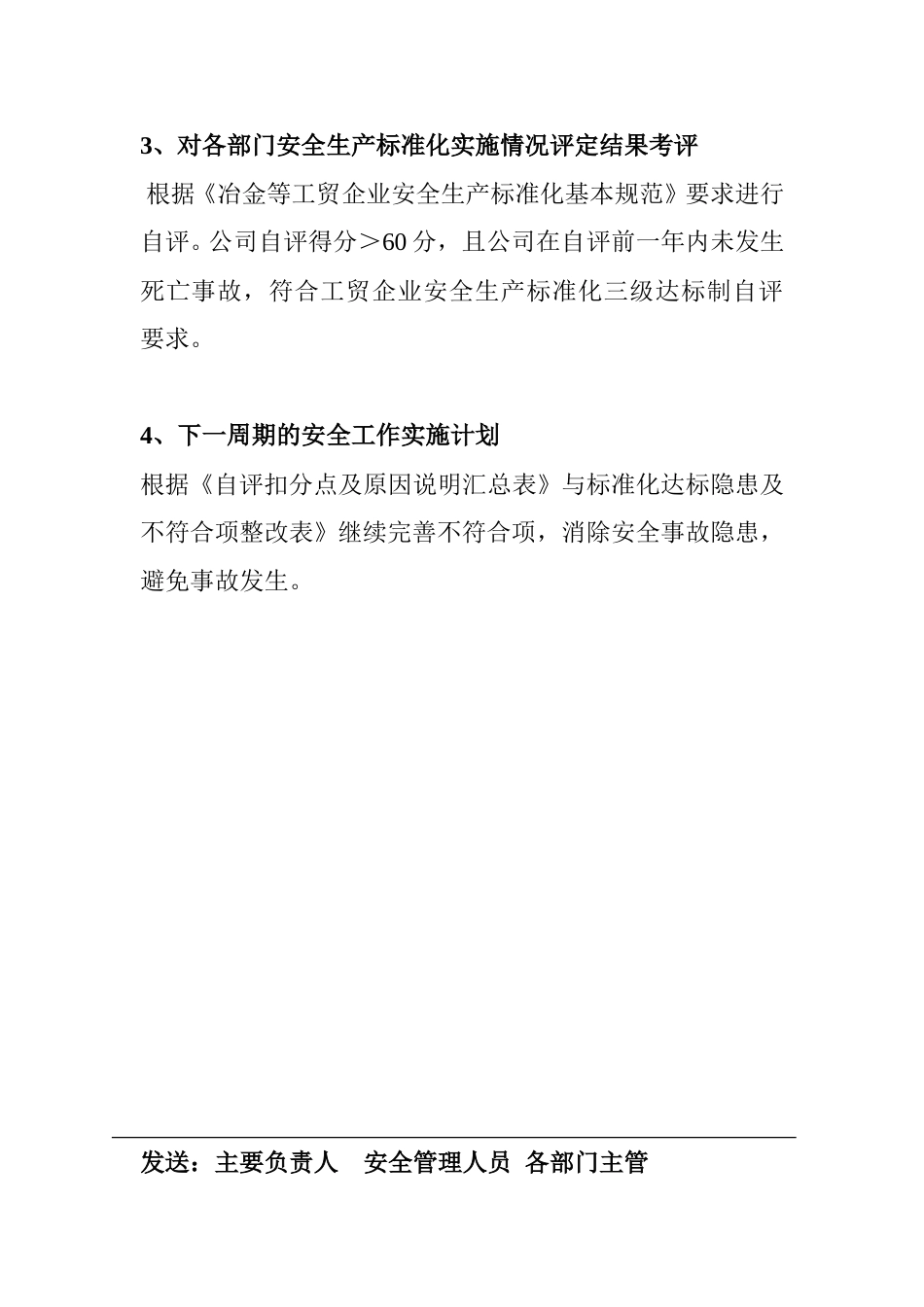 【标准化评审】安全标准化绩效评定会议纪要 (1)_第2页