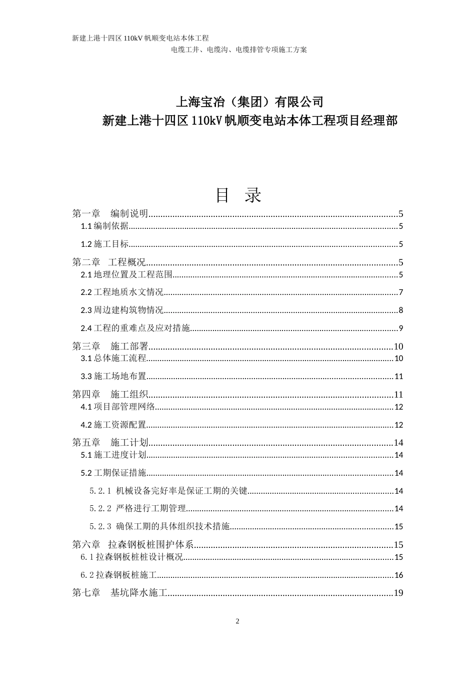 1.电缆工井、电缆沟、电缆排管施工专项方案_第2页