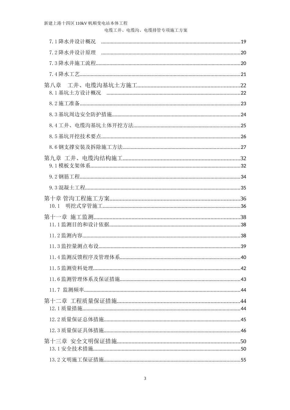 1.电缆工井、电缆沟、电缆排管施工专项方案_第3页