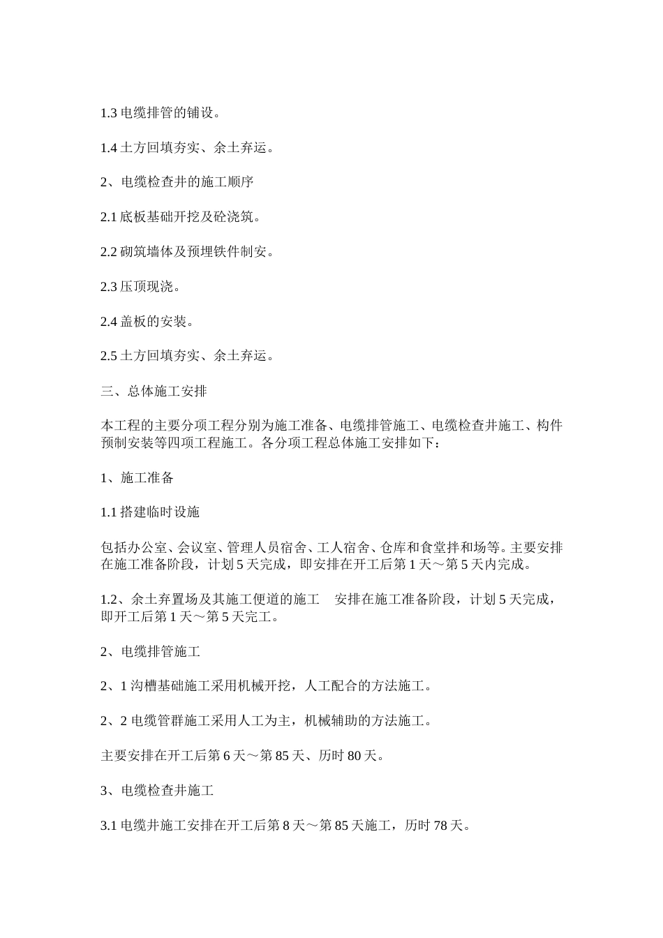 2.电缆排管的施工方案_第2页