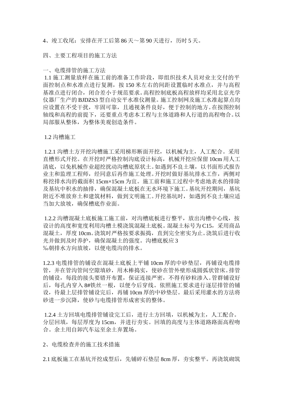 2.电缆排管的施工方案_第3页